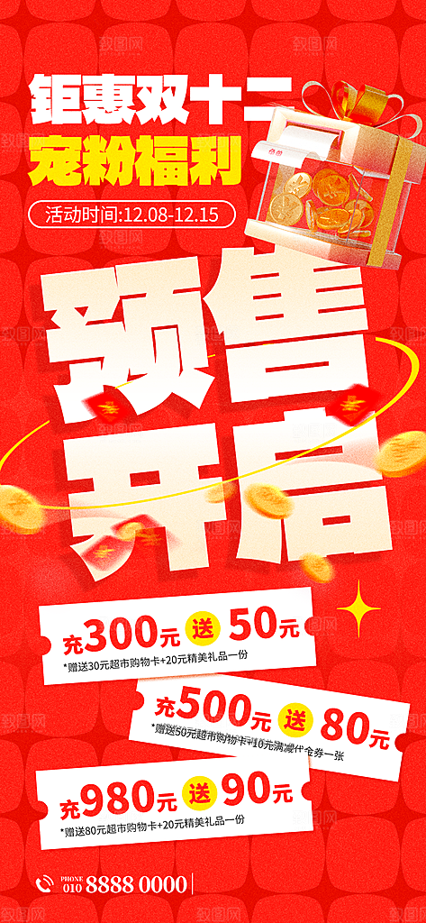 电商天猫淘宝双十二活动折扣促销宣传海报
