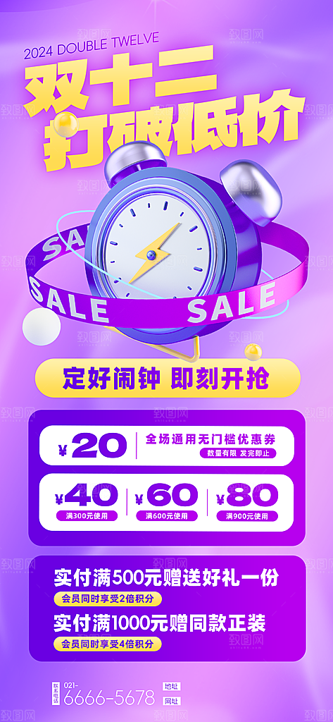 电商天猫淘宝双十二活动折扣促销宣传海报
