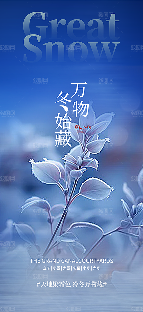 节气大雪宣传活动海报