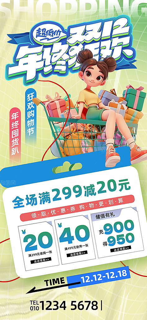 电商天猫淘宝双十二活动折扣促销宣传海报