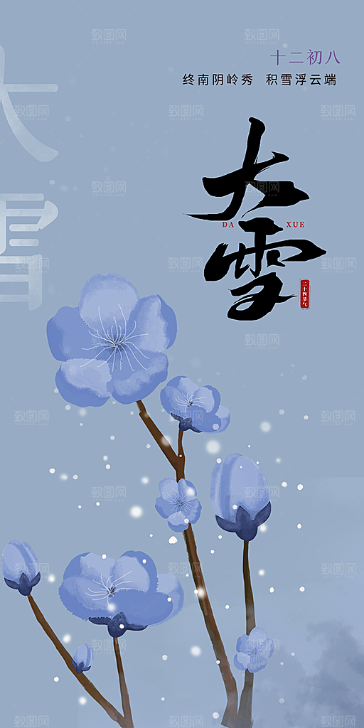 节气大雪宣传活动海报
