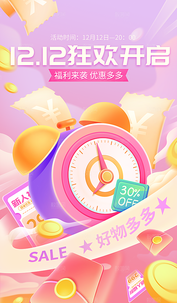 电商天猫淘宝双十二活动折扣促销宣传海报
