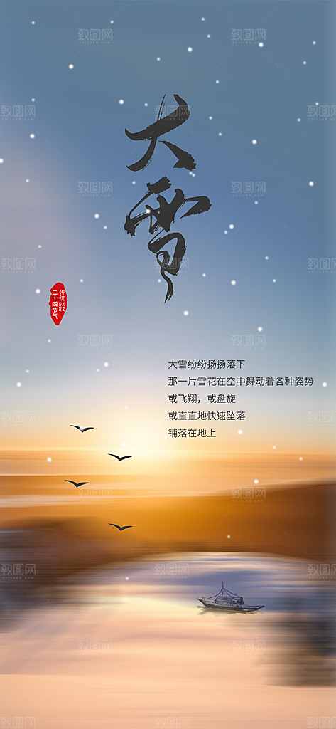 节气大雪宣传活动海报