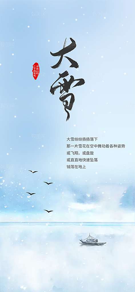 节气大雪宣传活动海报