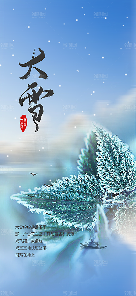 节气大雪宣传活动海报