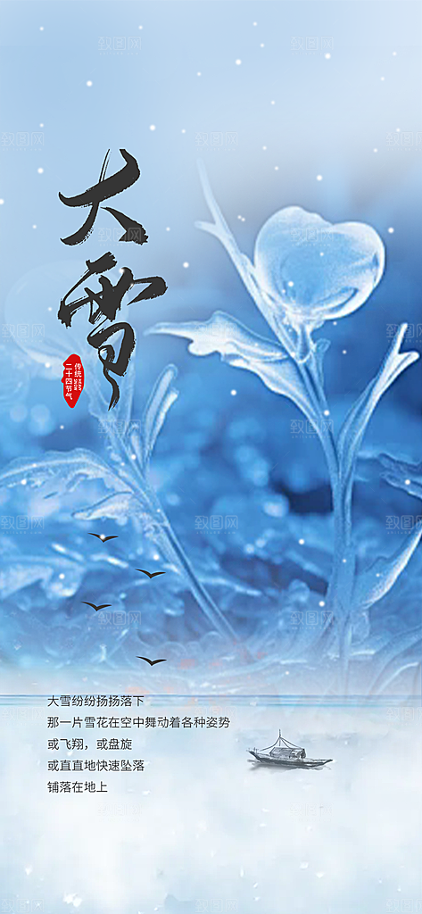 节气大雪宣传活动海报