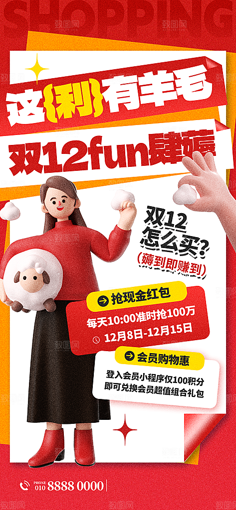 电商天猫淘宝双十二活动折扣促销宣传海报