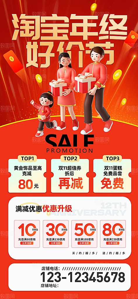 电商天猫淘宝双十二活动折扣促销宣传海报