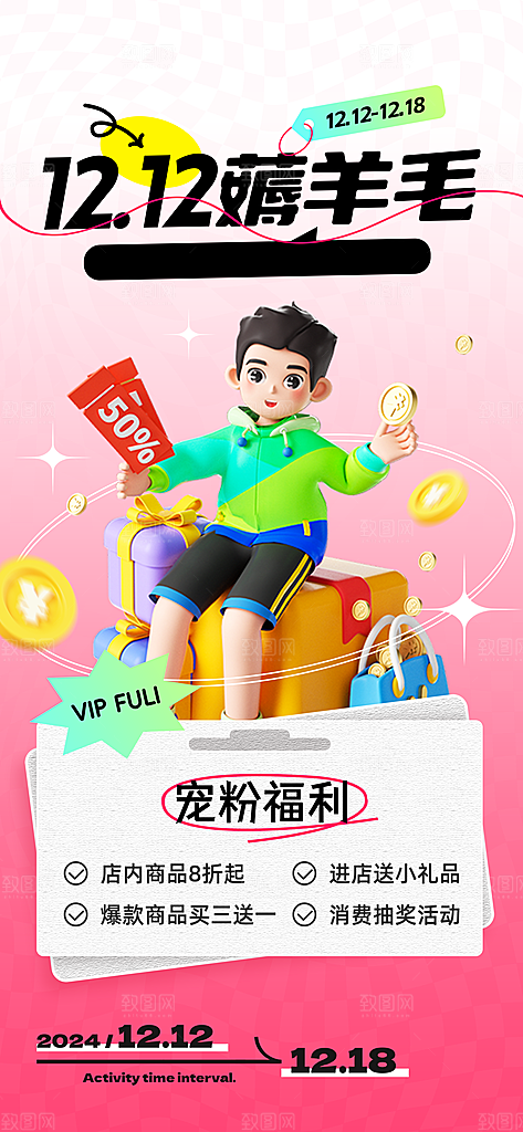 电商天猫淘宝双十二活动折扣促销宣传海报