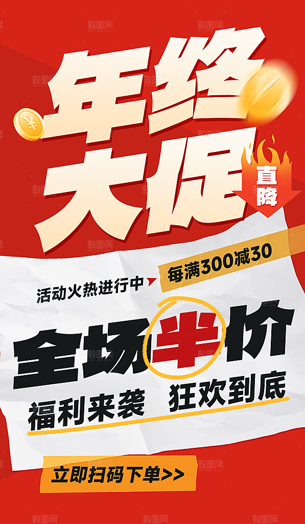 电商天猫淘宝双十二活动折扣促销宣传海报