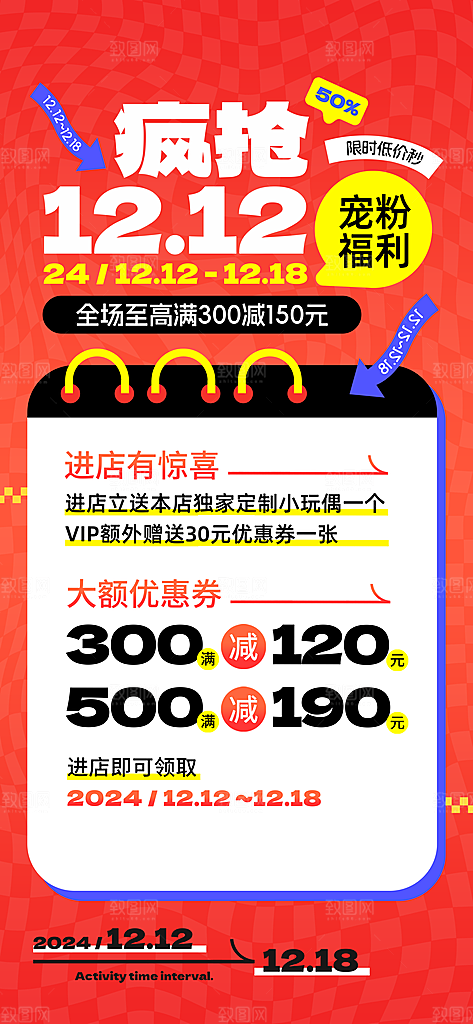 电商天猫淘宝双十二活动折扣促销宣传海报