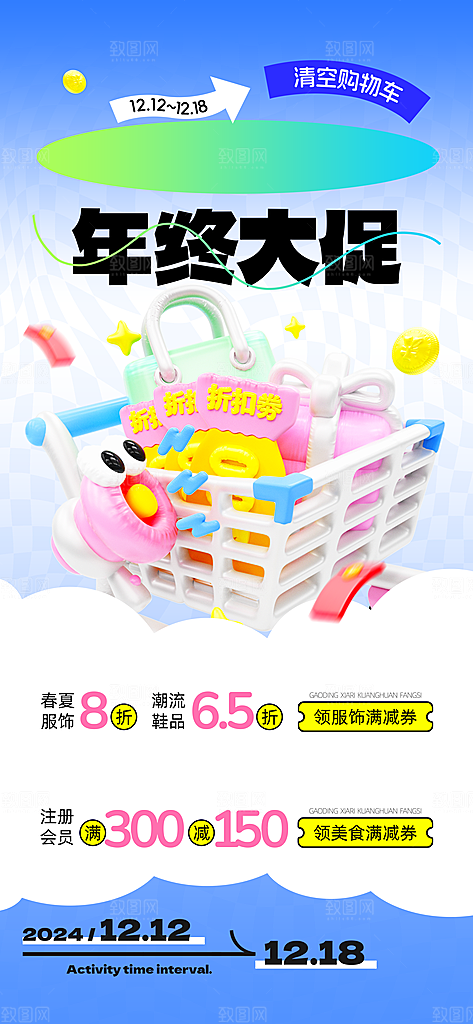 电商天猫淘宝双十二活动折扣促销宣传海报