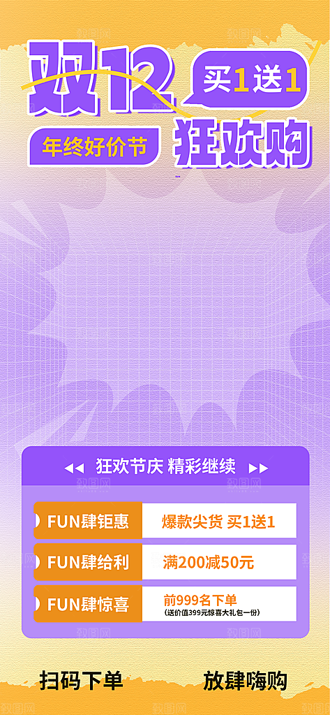 电商天猫淘宝双十二活动折扣促销宣传海报