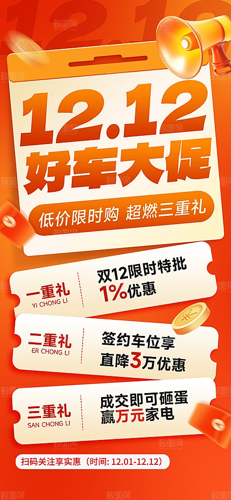 电商天猫淘宝双十二活动折扣促销宣传海报