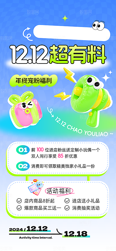 电商天猫淘宝双十二活动折扣促销宣传海报