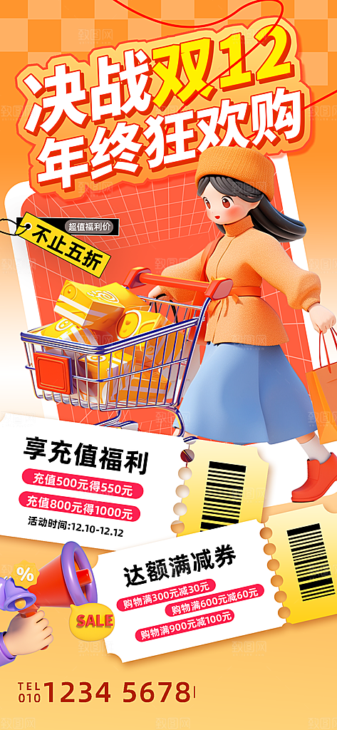 电商天猫淘宝双十二活动折扣促销宣传海报