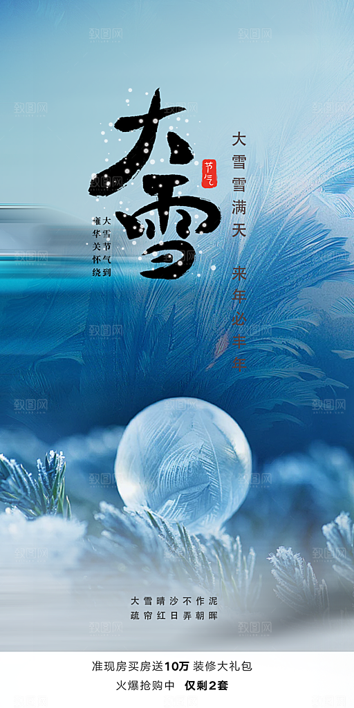 传统二十四节气大雪宣传海报