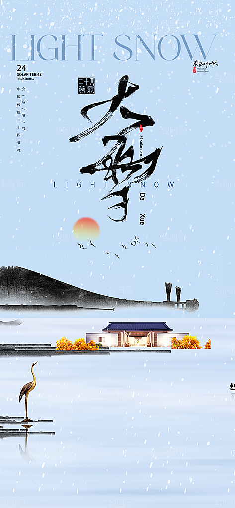 传统二十四节气大雪宣传活动海报