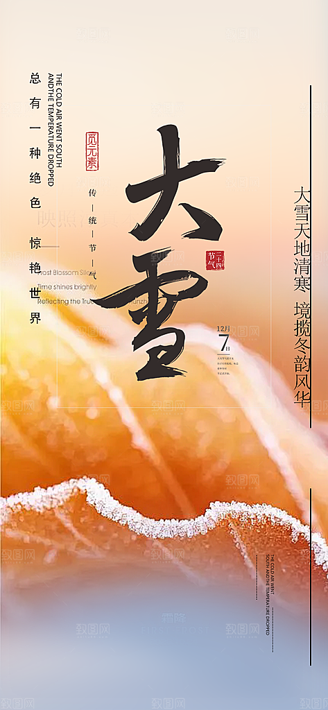 传统二十四节气大雪宣传活动海报