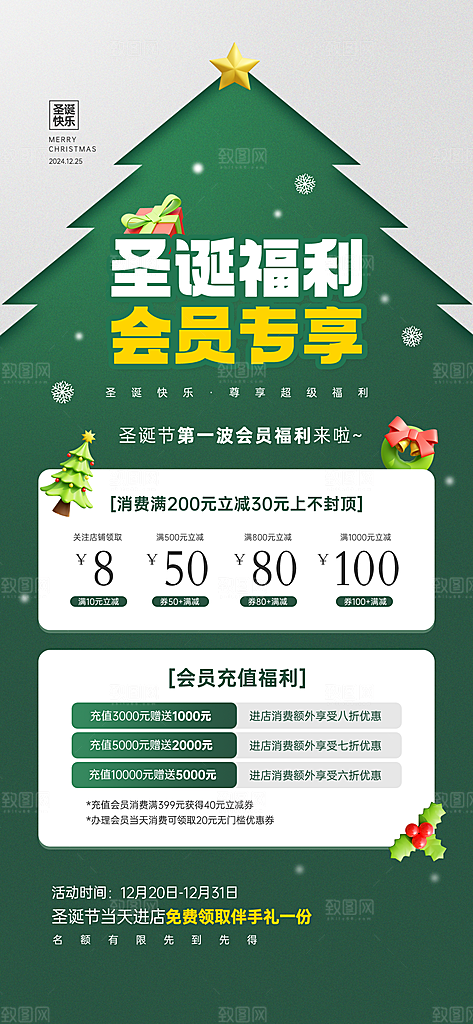 圣诞节节日简约大气海报