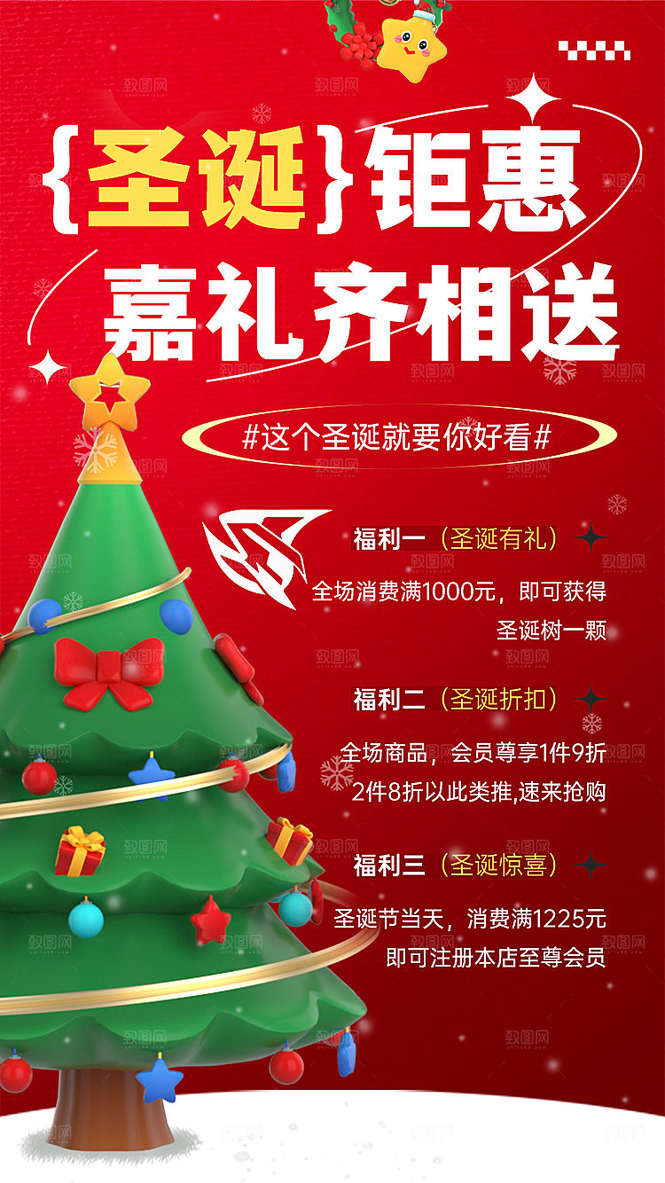 圣诞节节日简约大气海报