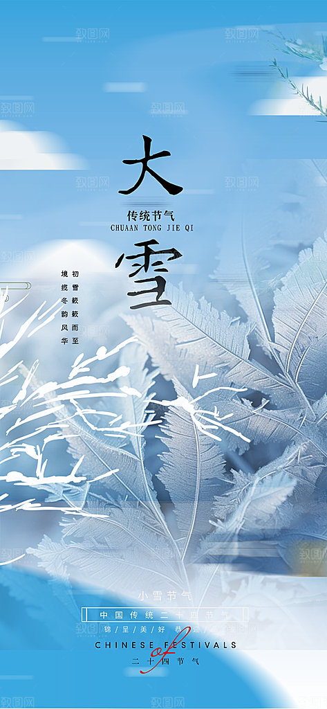 节气大雪宣传活动海报