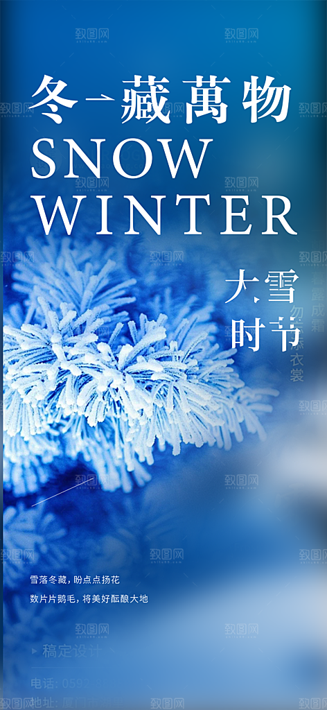 节气大雪宣传活动海报