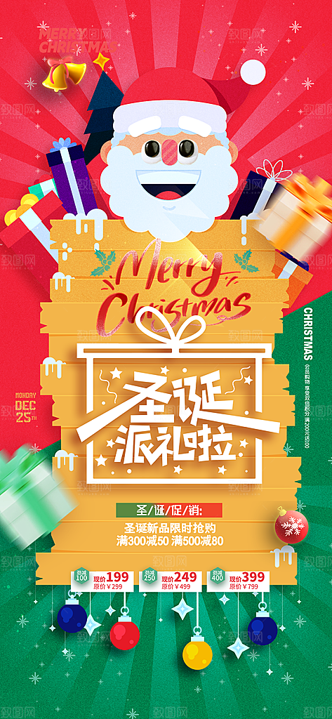 圣诞节节日简约大气海报