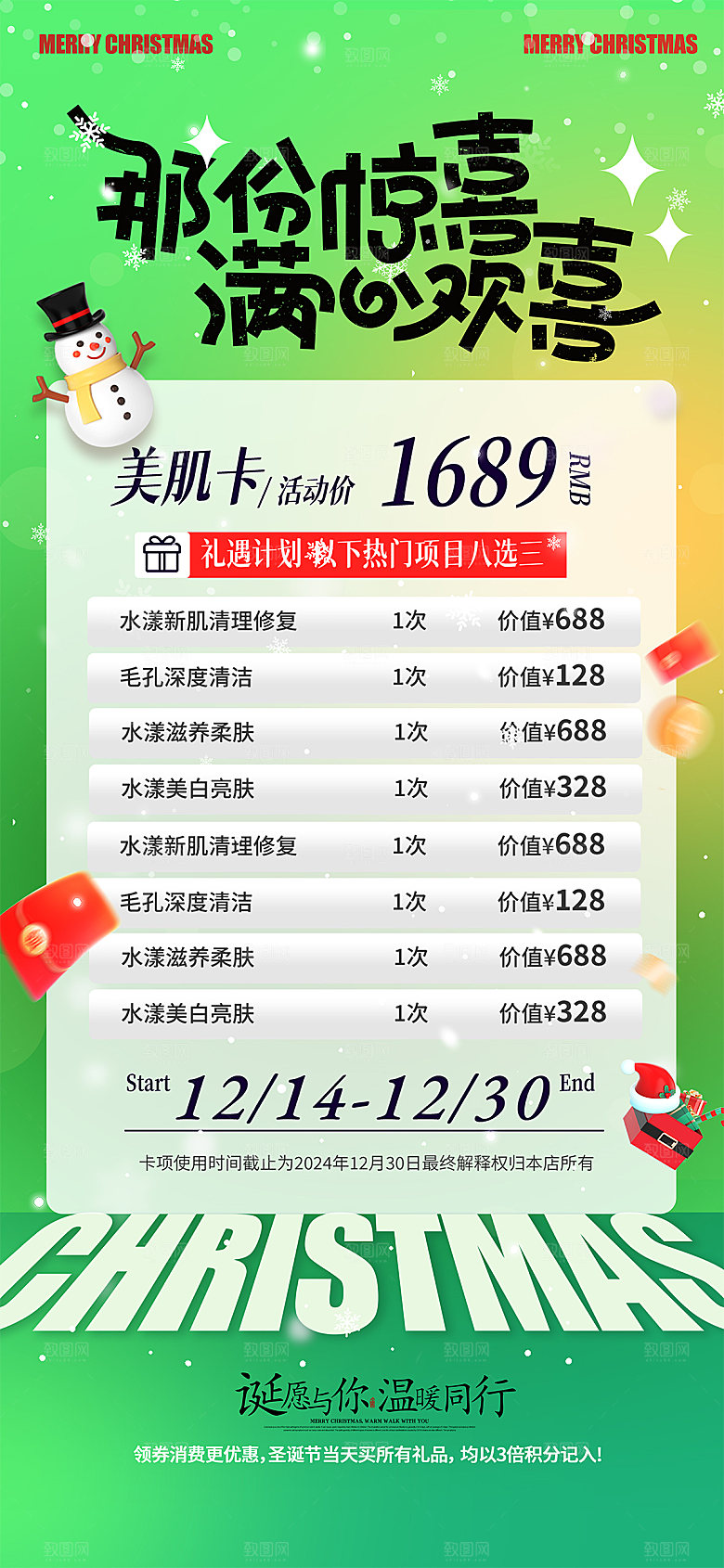 圣诞节节日简约大气海报
