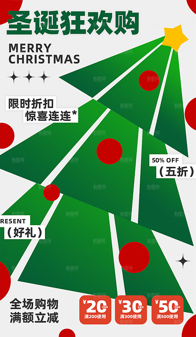 西方节日圣诞节海报模板