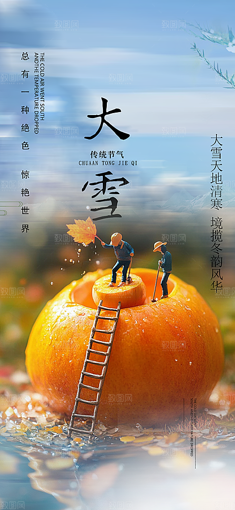 传统二十四节气大雪宣传活动海报