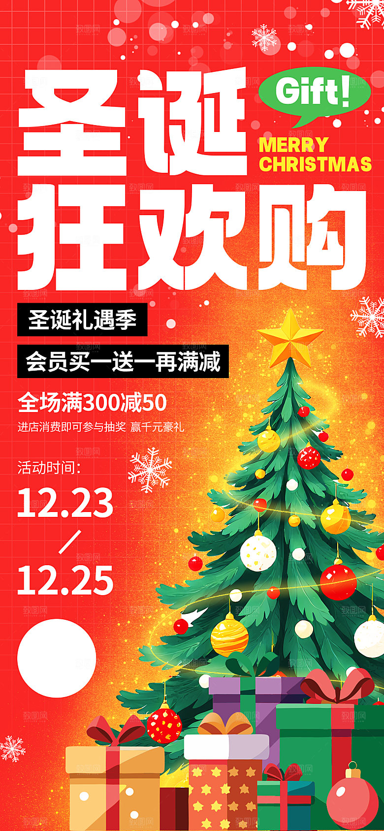 圣诞节节日简约大气海报