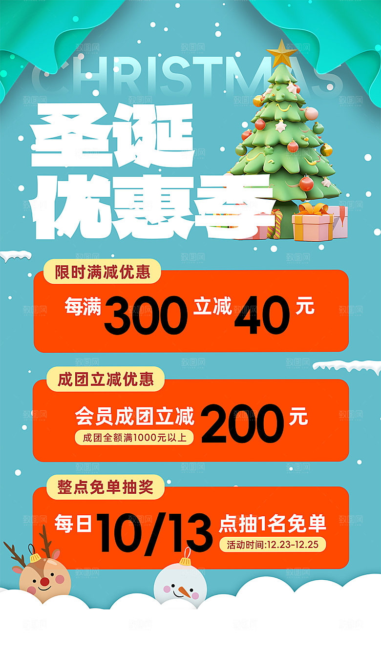 圣诞节节日简约大气海报