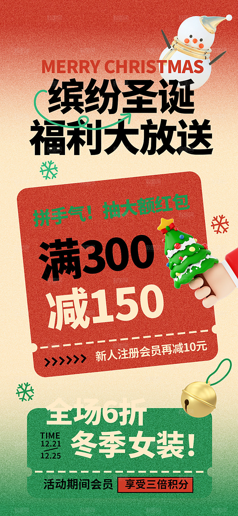 西方节日圣诞节海报模板