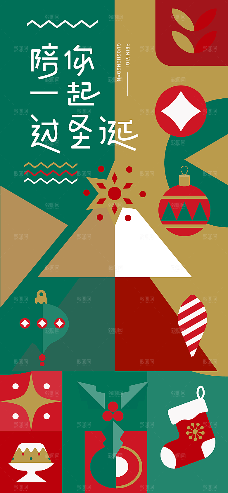 圣诞节节日简约大气海报