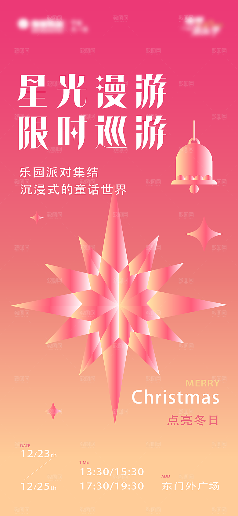 西方节日圣诞节海报模板