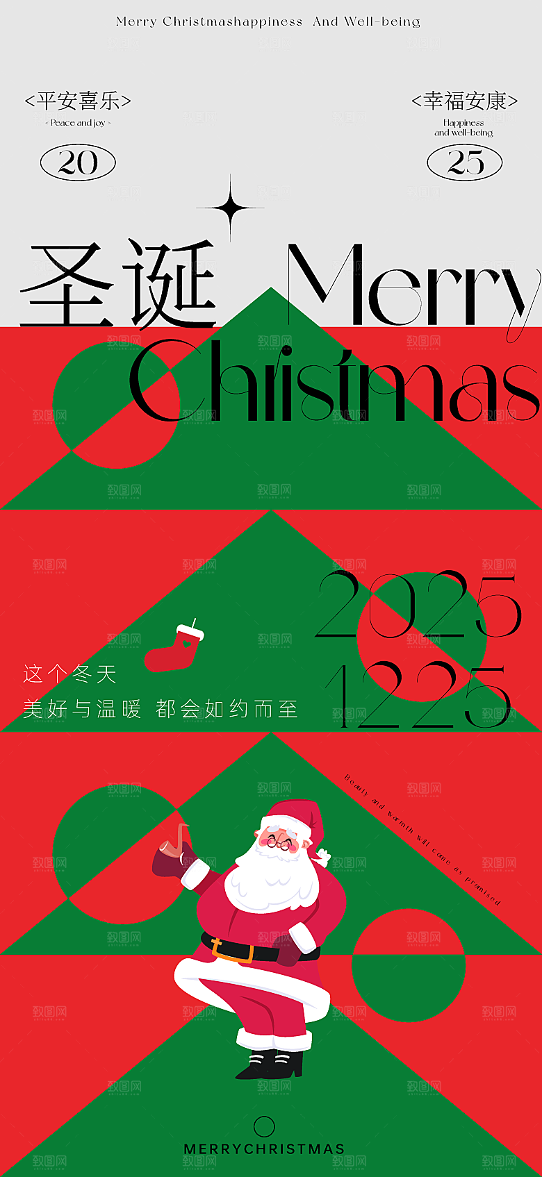 西方节日圣诞节海报模板