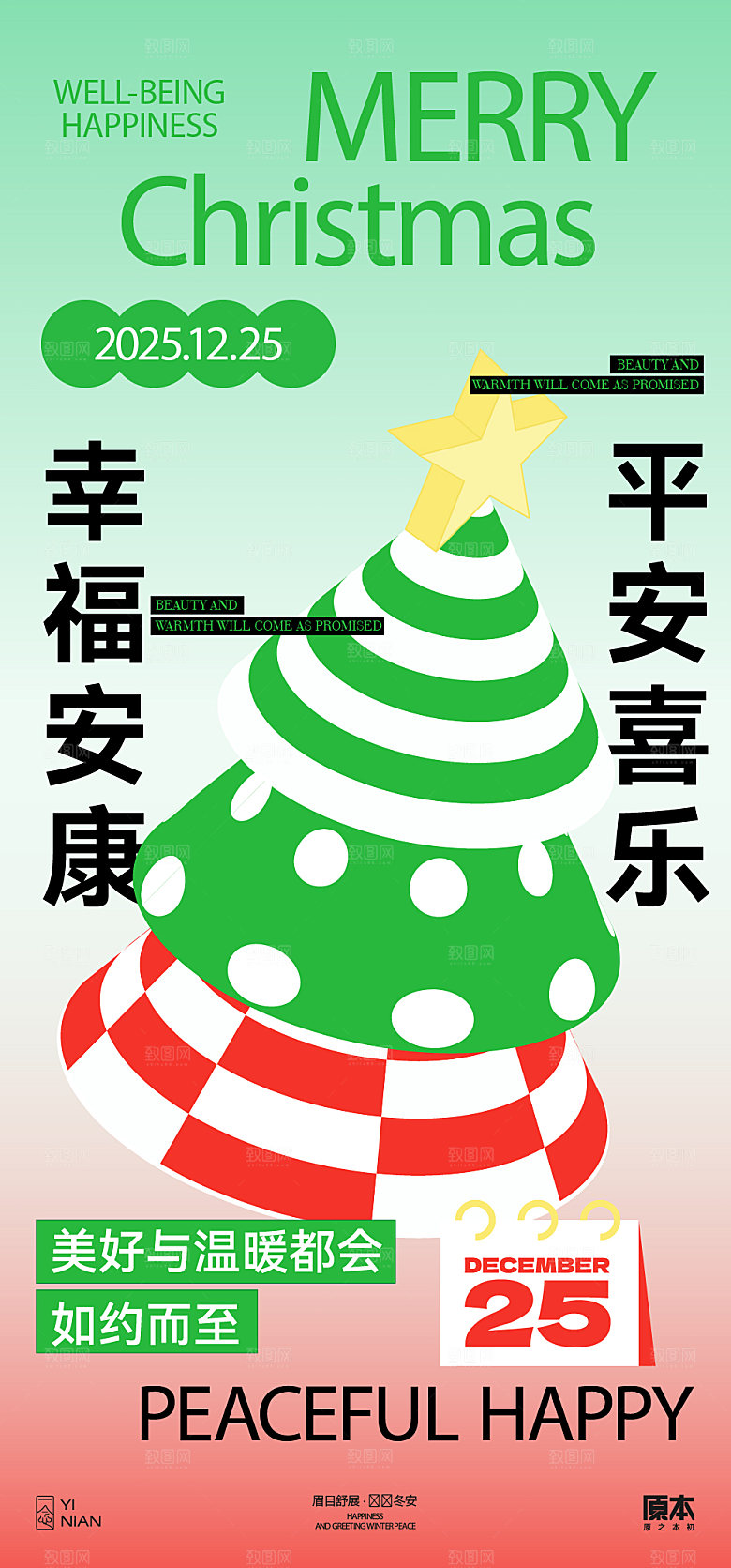 西方节日圣诞节海报模板