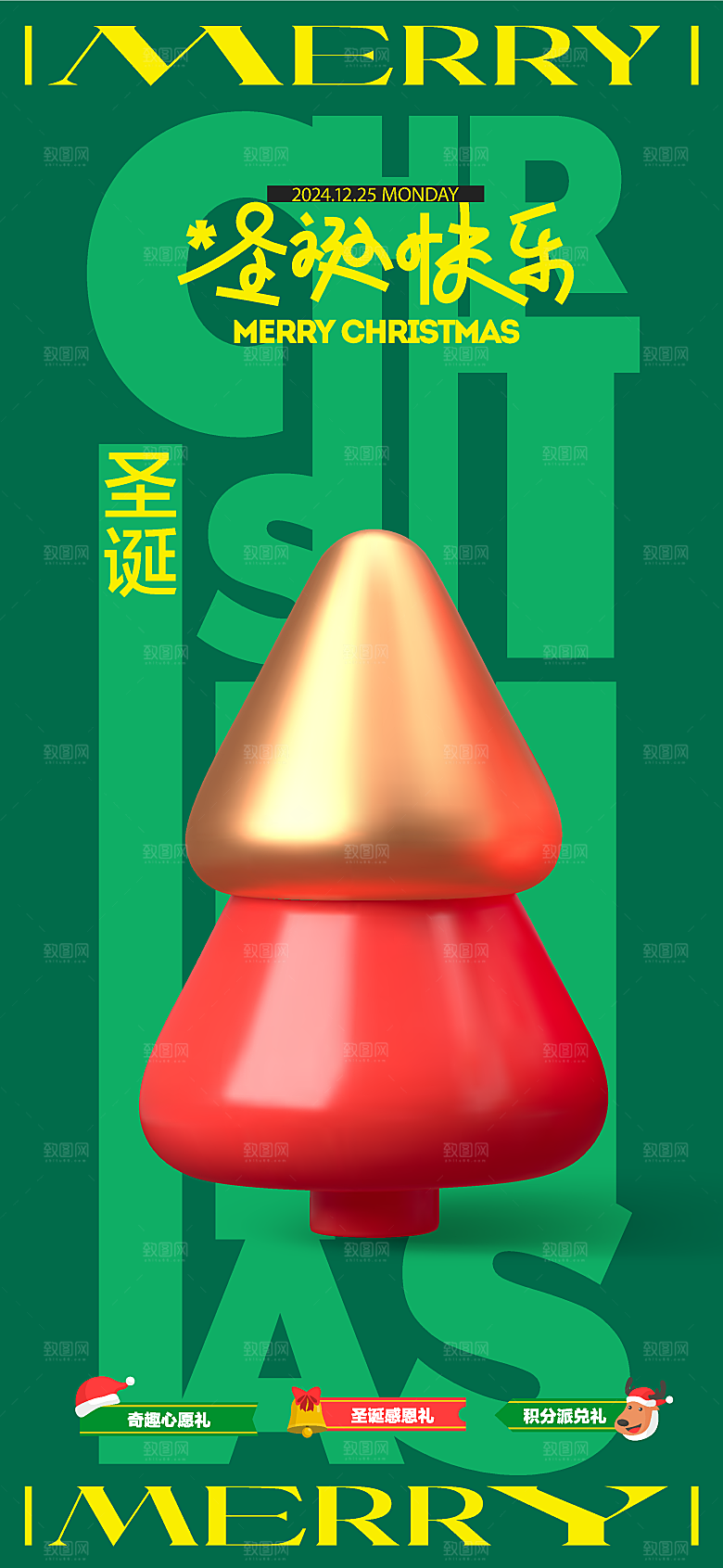 圣诞节节日简约大气海报