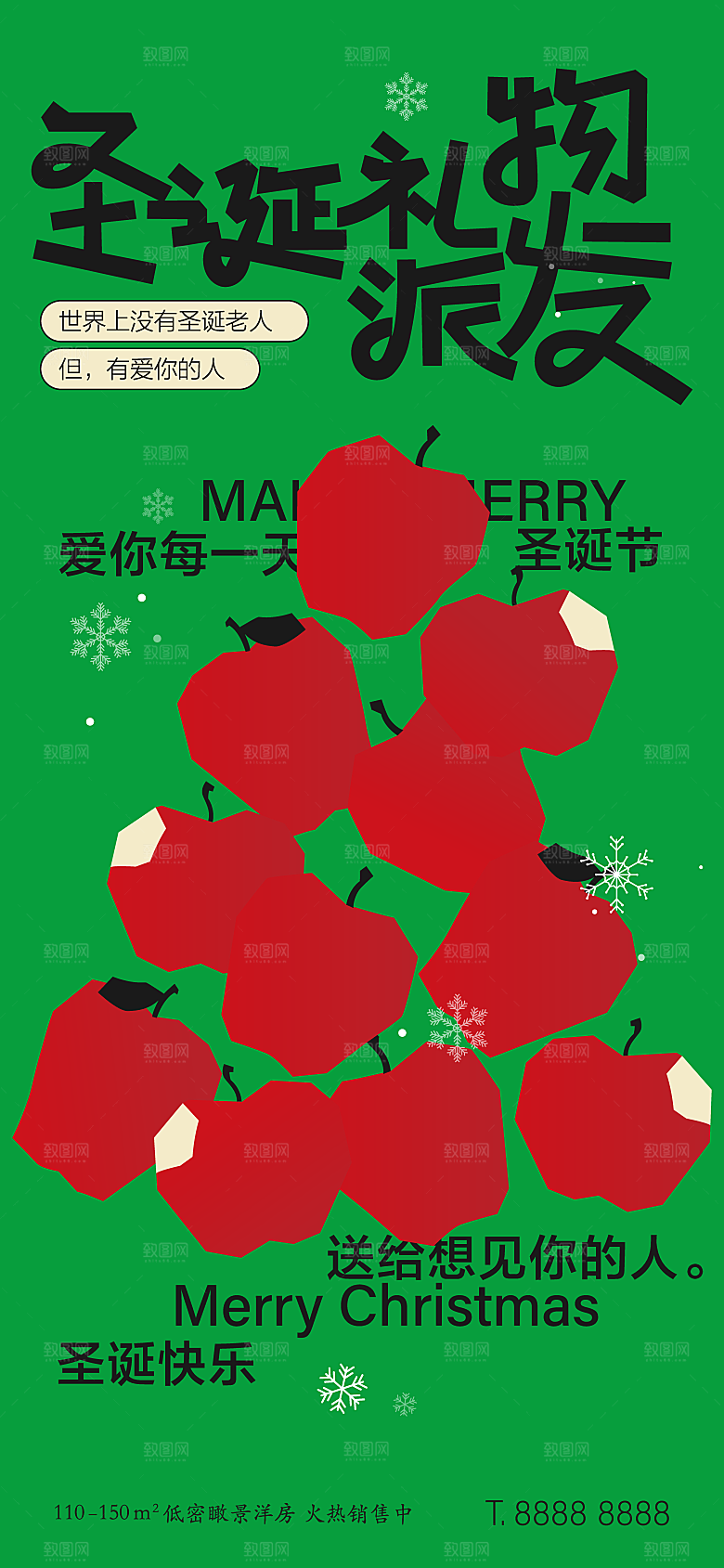 圣诞节节日简约大气海报