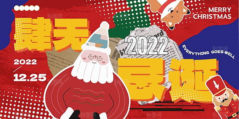 圣诞节节日简约大气海报
