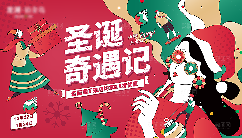 圣诞节节日简约大气海报