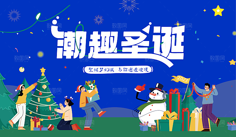 圣诞节节日简约大气海报
