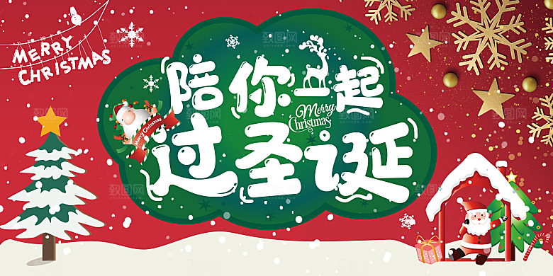 圣诞节节日简约大气海报