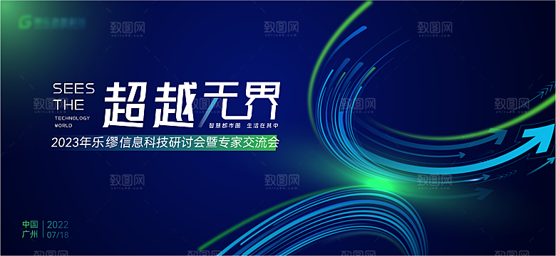 科技宣传海报展板设计素材