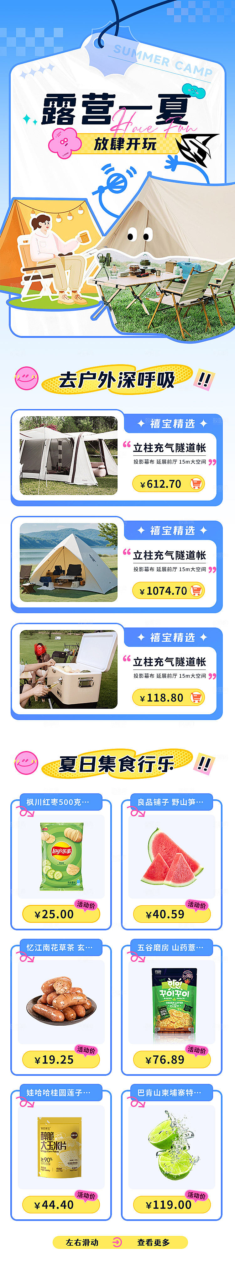 户外露营活动宣传长图