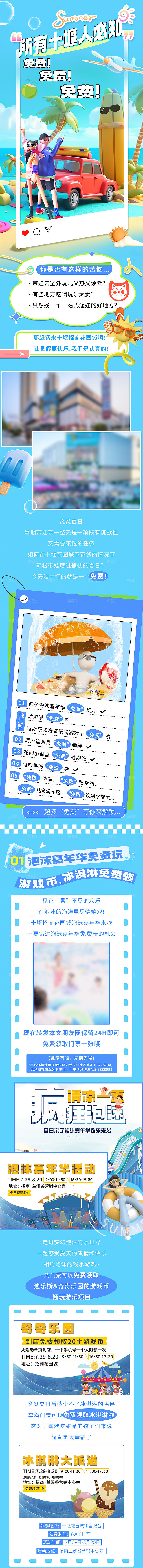 夏日户外出游旅游宣传长图