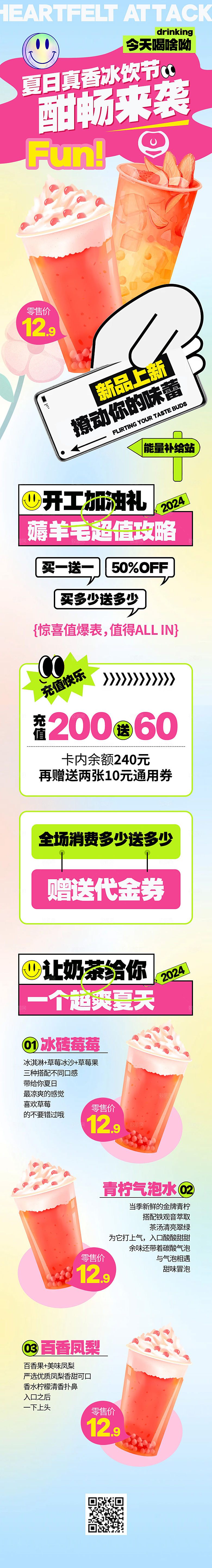奶茶活动促销宣传长图