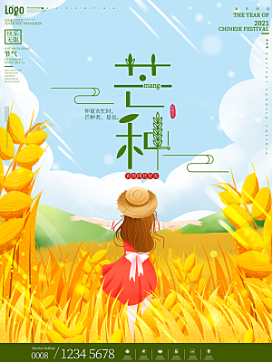 芒种节气简约大气海报