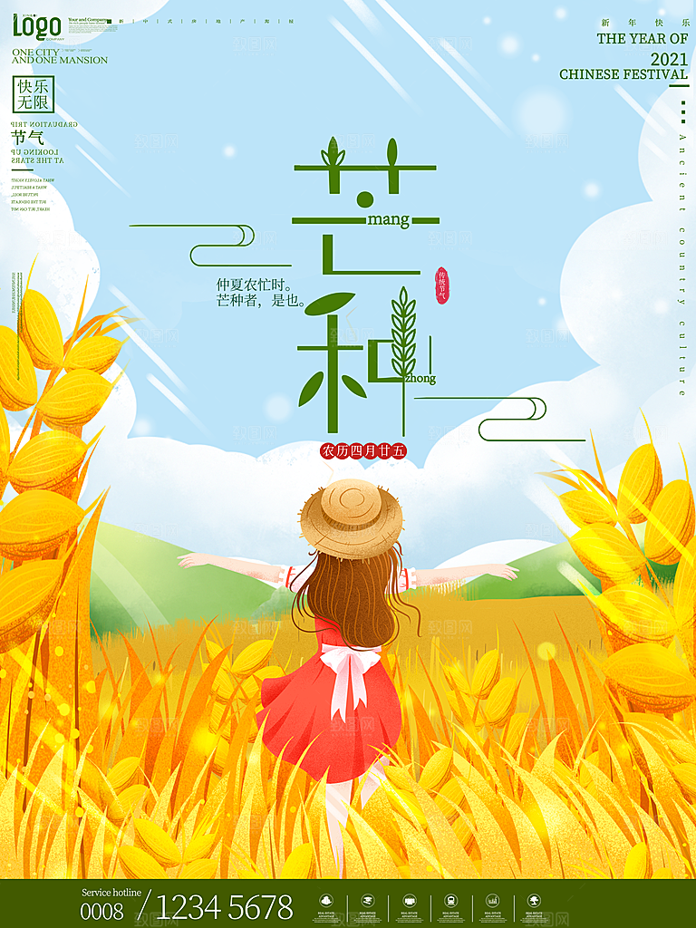 芒种节气简约大气海报